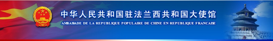 2017.03.29 ambassade chine france topnew