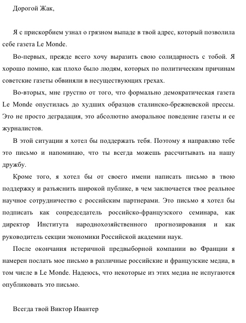 2017.04.21 sapir lettre soutien en russe A-01-Ltr-Ivanter