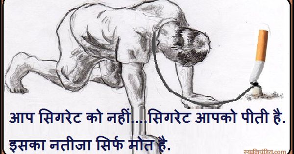 2017.07.13 tabac (dépendance, Inde) Publicité sociale et communication pour ... 63dcded188ae9e92b6549063e7da965c