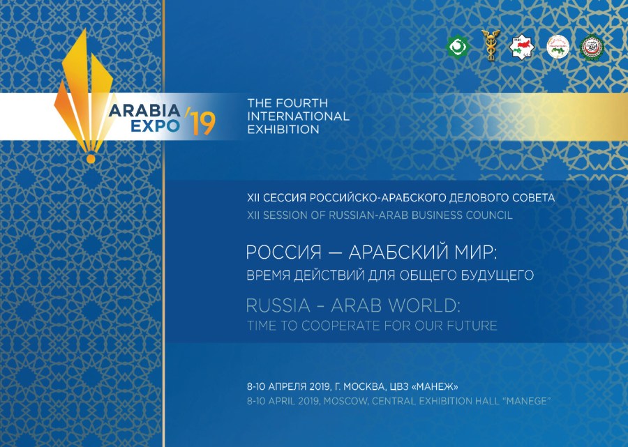 4e Exposition internationale Arabia-EXPO,_2019_5_PRINT_Page_0.jpg