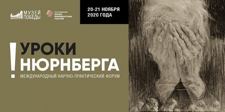 leçons de Nuremberg