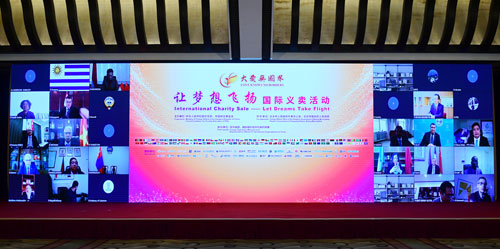 Le 12 décembre 2020, la cérémonie d'ouverture de la 12e vente caritative internationale « L'amour ne connaît pas de frontière ... laisser s'envoler les rêves » s'est tenue à Beijing.
