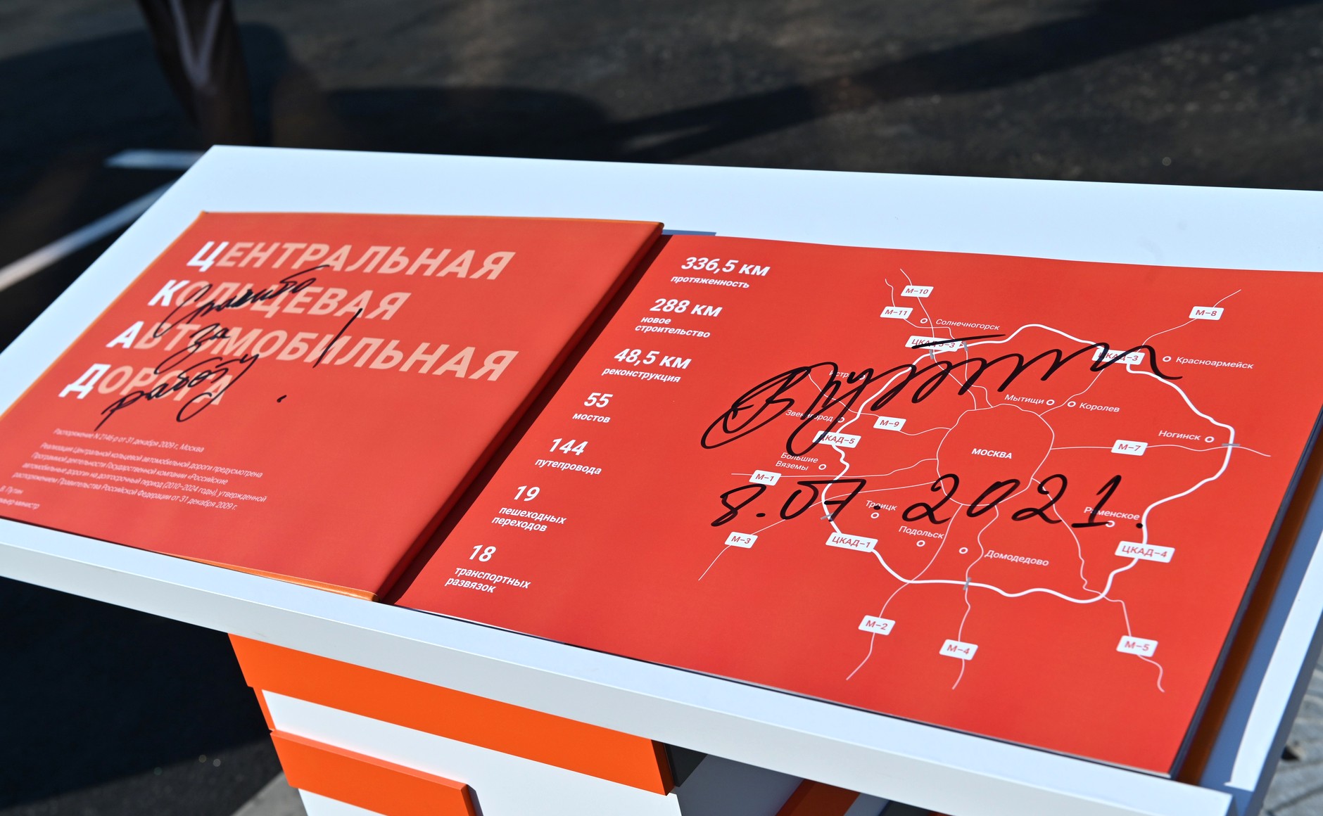 MOSCOU RO 14 XX 14 DU 08.07.21. Ouverture de la rocade centrale de la région de Moscou - 8 juillet 2021 – 17h 50 -